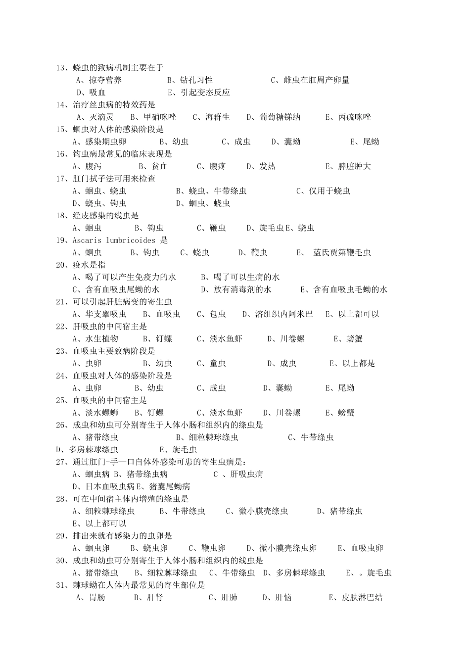 寄生虫学-模拟试卷_第2页
