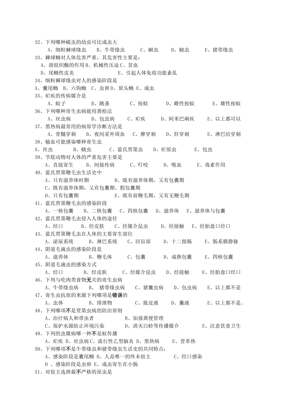 寄生虫学-模拟试卷_第3页