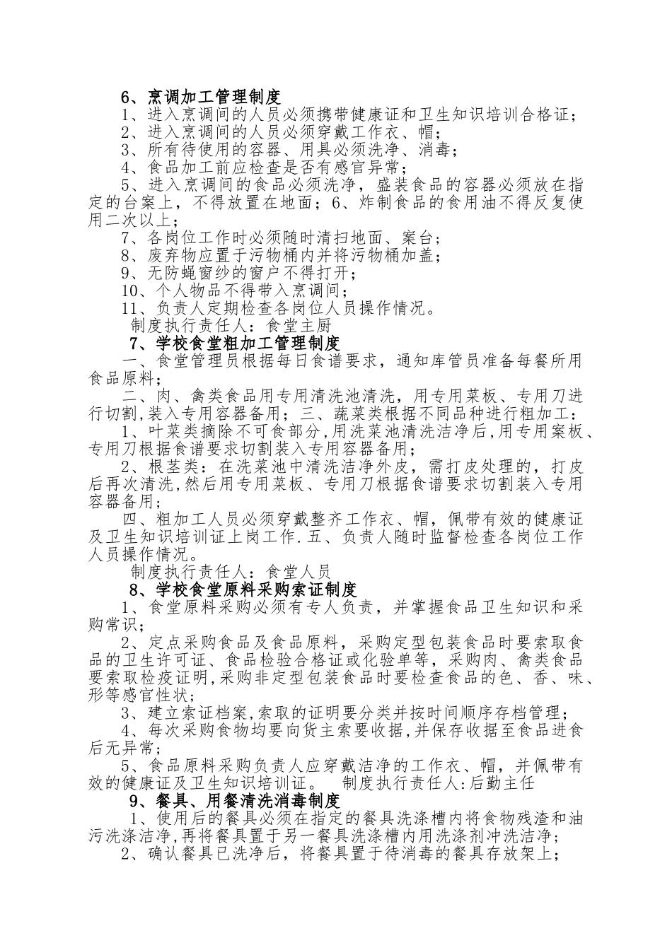 寄宿制学校食堂管理制度汇编_第3页