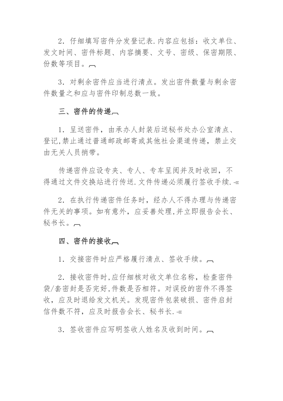 密件管理细则_第2页