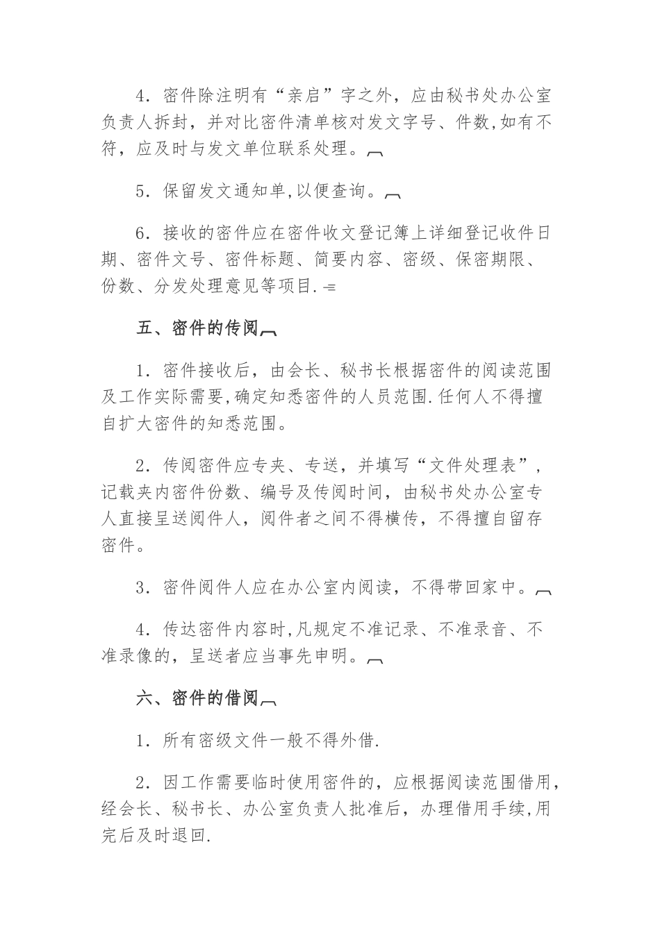 密件管理细则_第3页