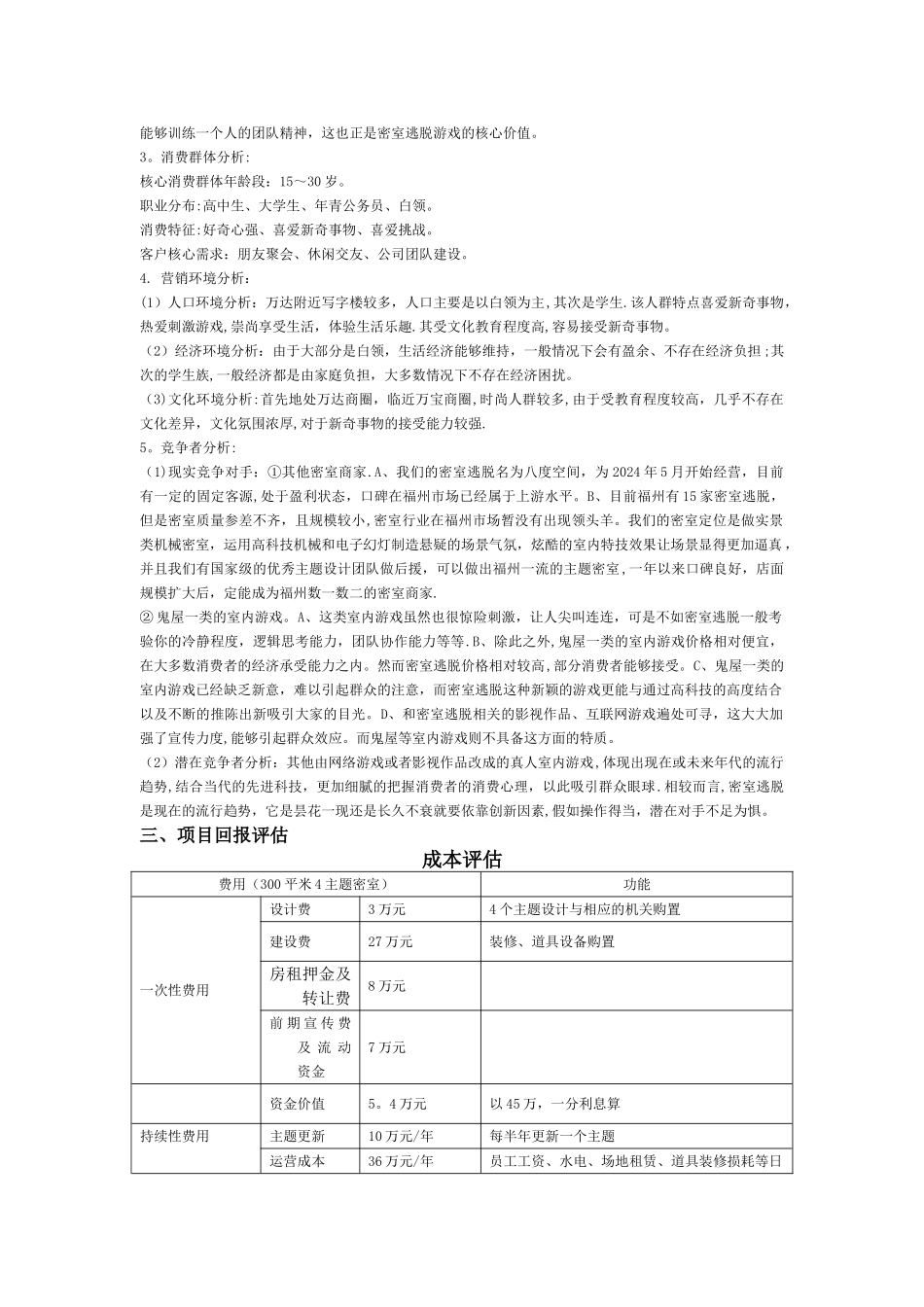 密室逃脱计划书_第2页