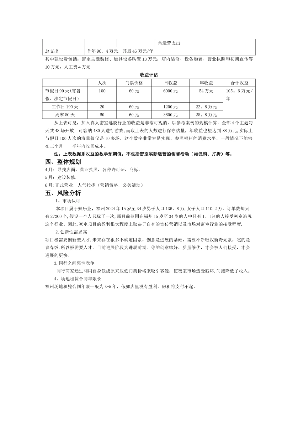 密室逃脱计划书_第3页