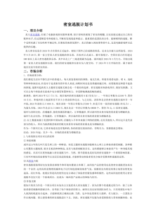 密室逃脱计划书