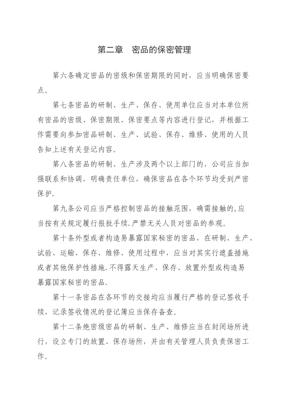 密品管理制度_第2页