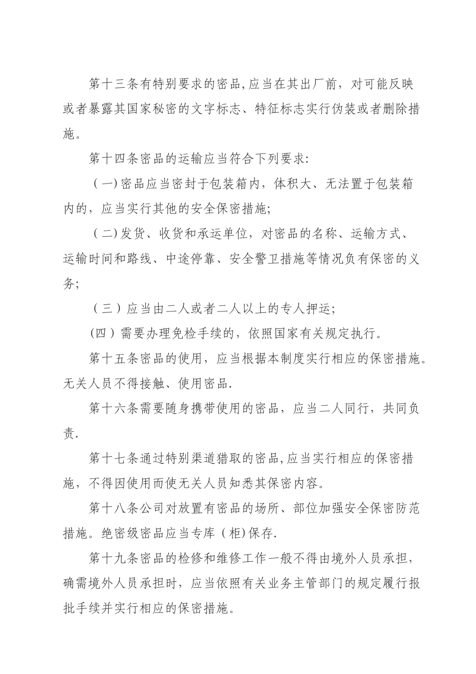 密品管理制度_第3页