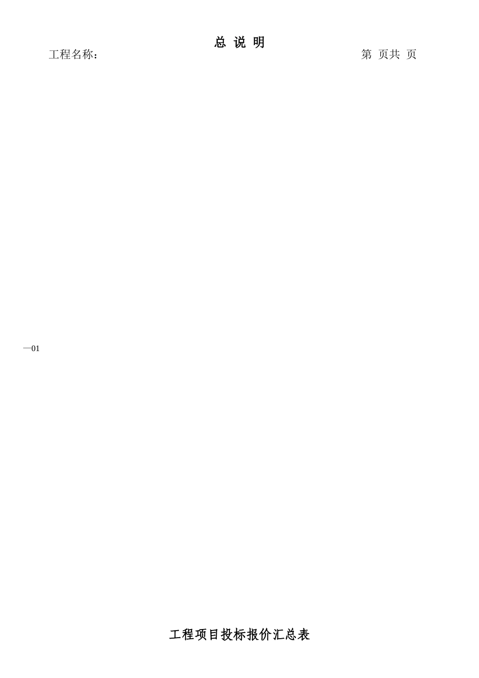 2025年工程量清单招标表格_第2页