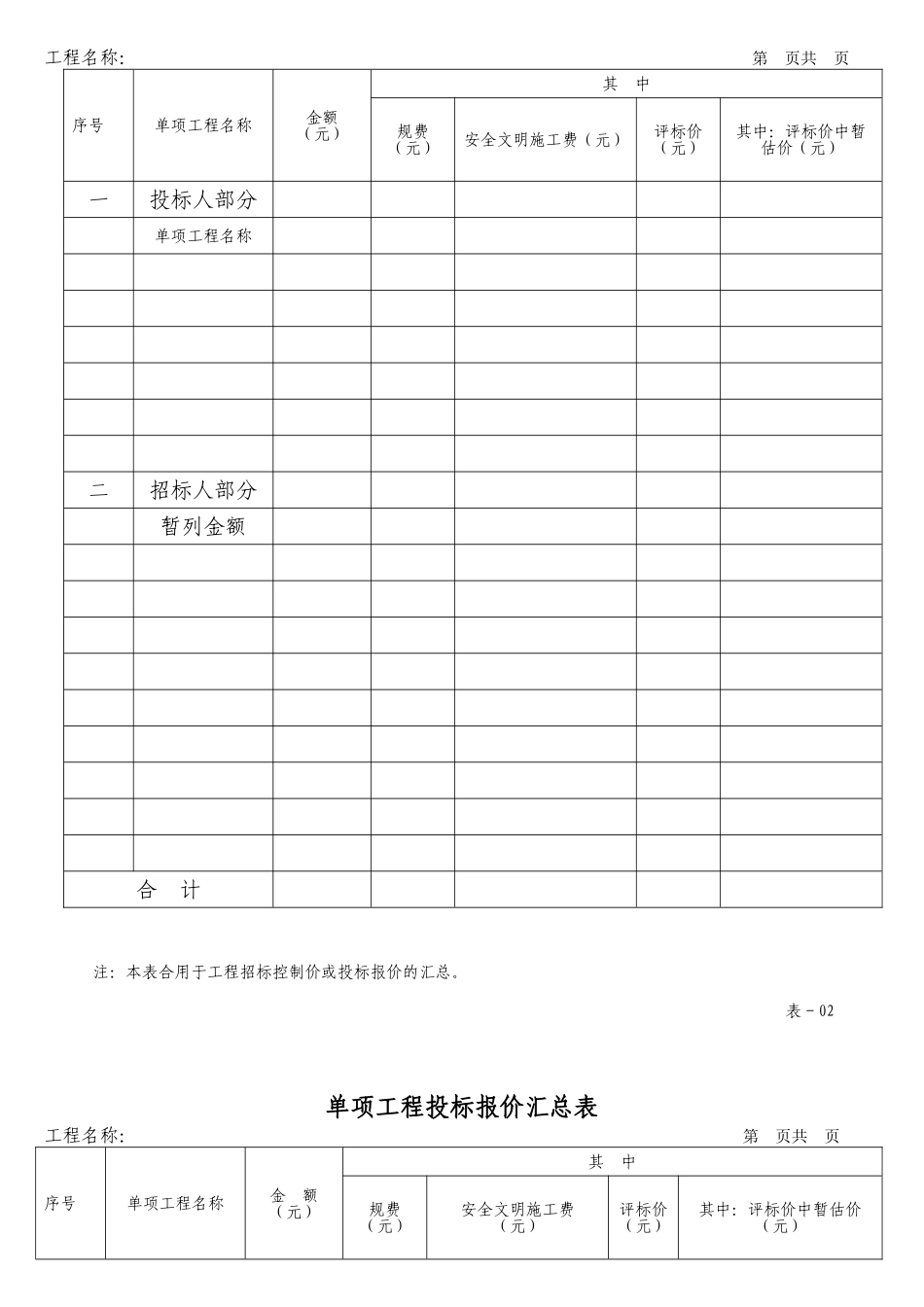 2025年工程量清单招标表格_第3页