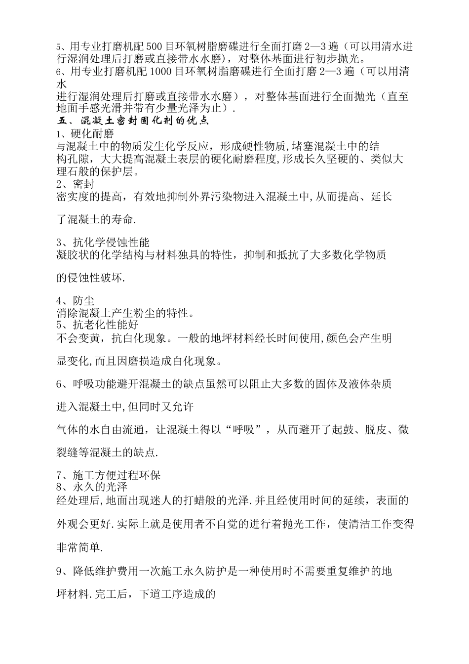 密封固化剂地坪施工工艺标准_第2页