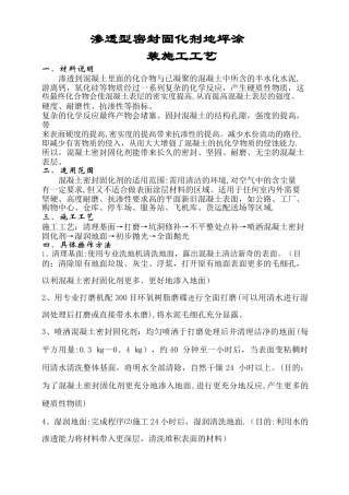 密封固化剂地坪施工工艺标准