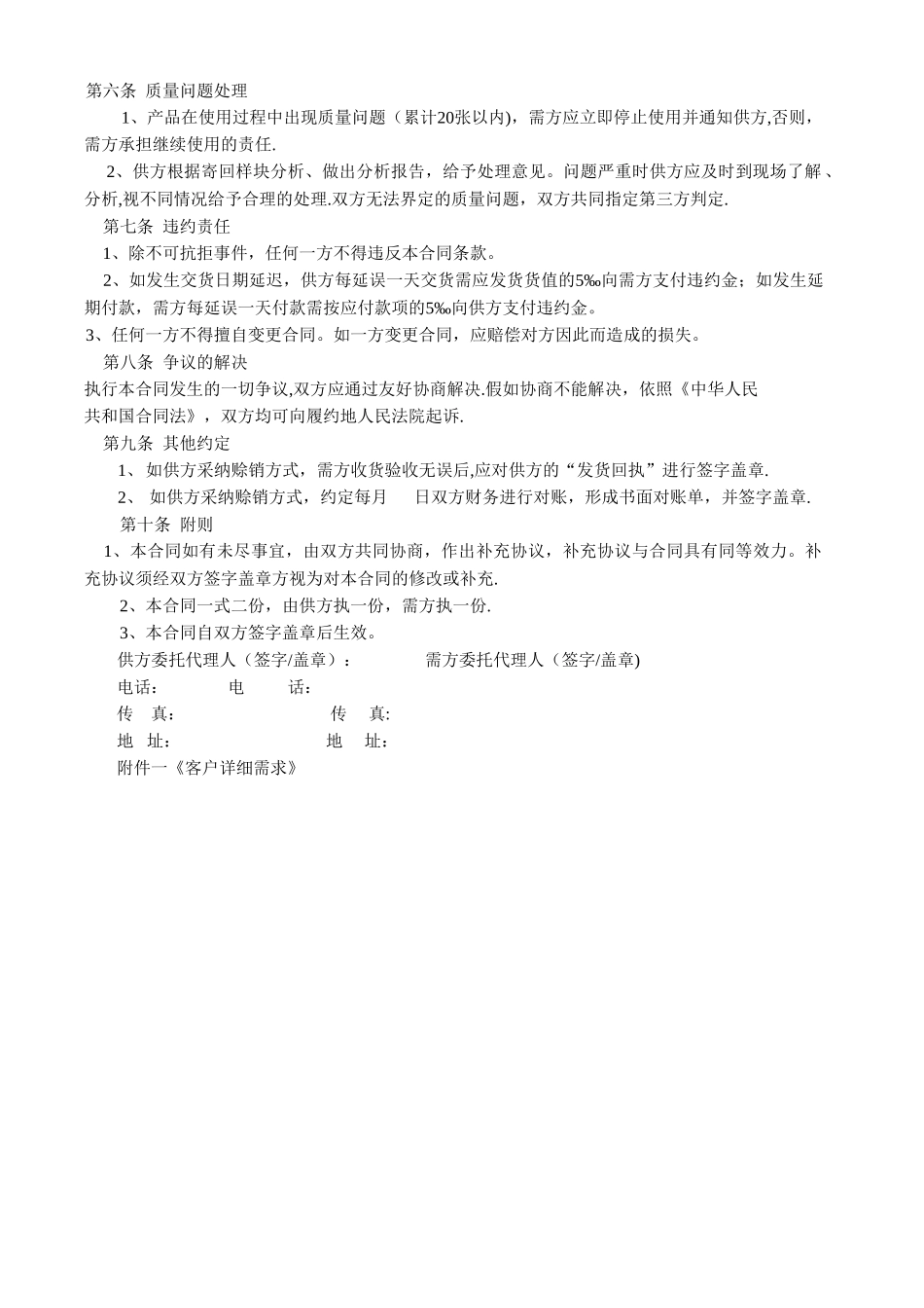 密度板销售合同范本_第2页
