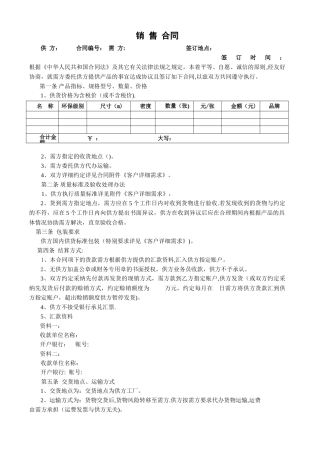 密度板销售合同范本