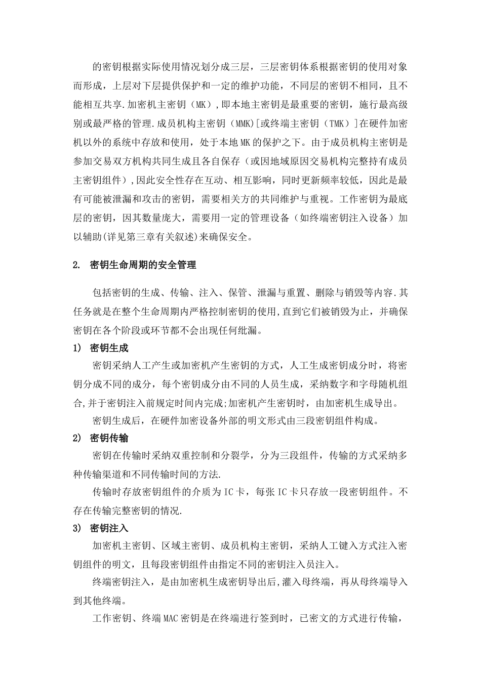 密钥安全管理办法_第3页