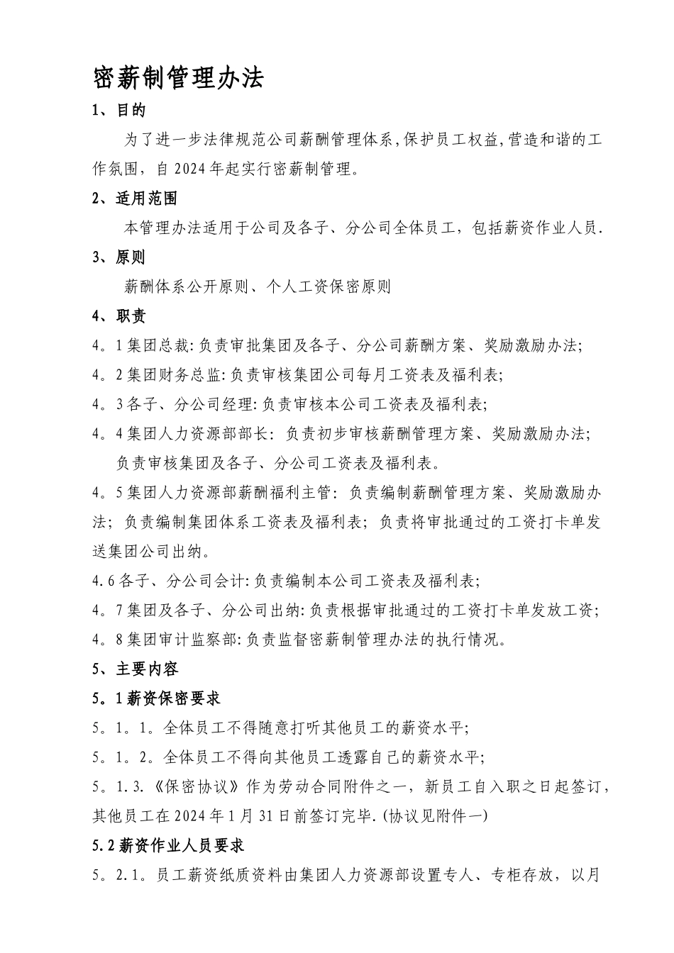 密薪制管理办法_第1页