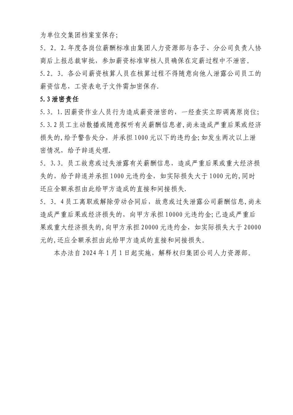 密薪制管理办法_第2页