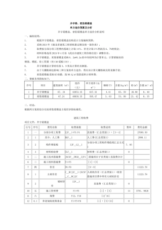 密肋楼盖经济分析对照表