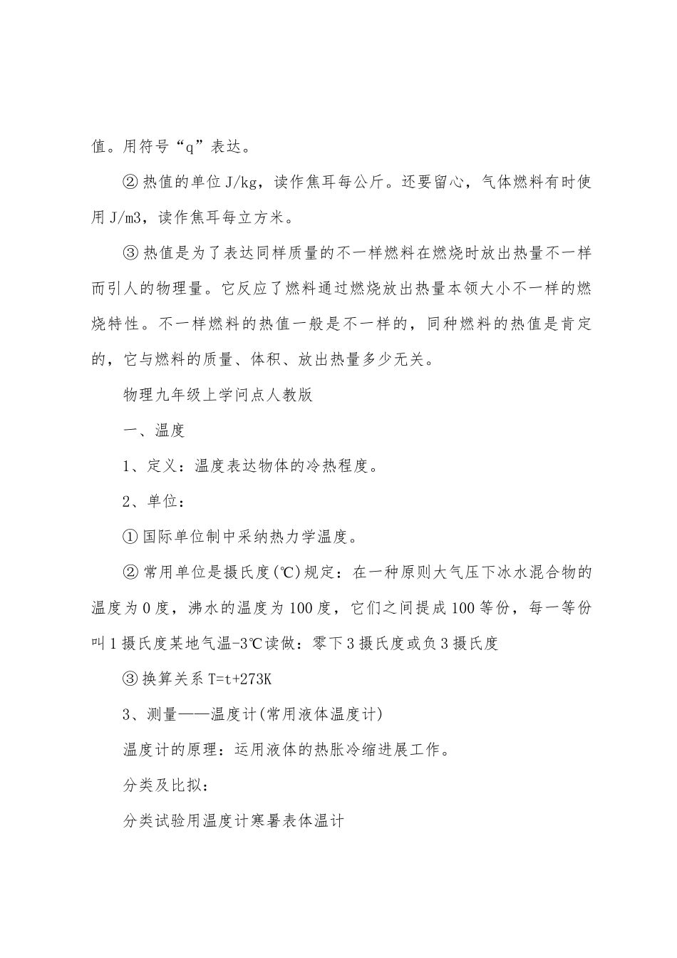 2025年初三物理重要知识点总结_第3页