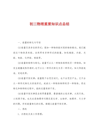 2025年初三物理重要知识点总结