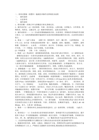 密闭式静脉输液技术操作规范及流程