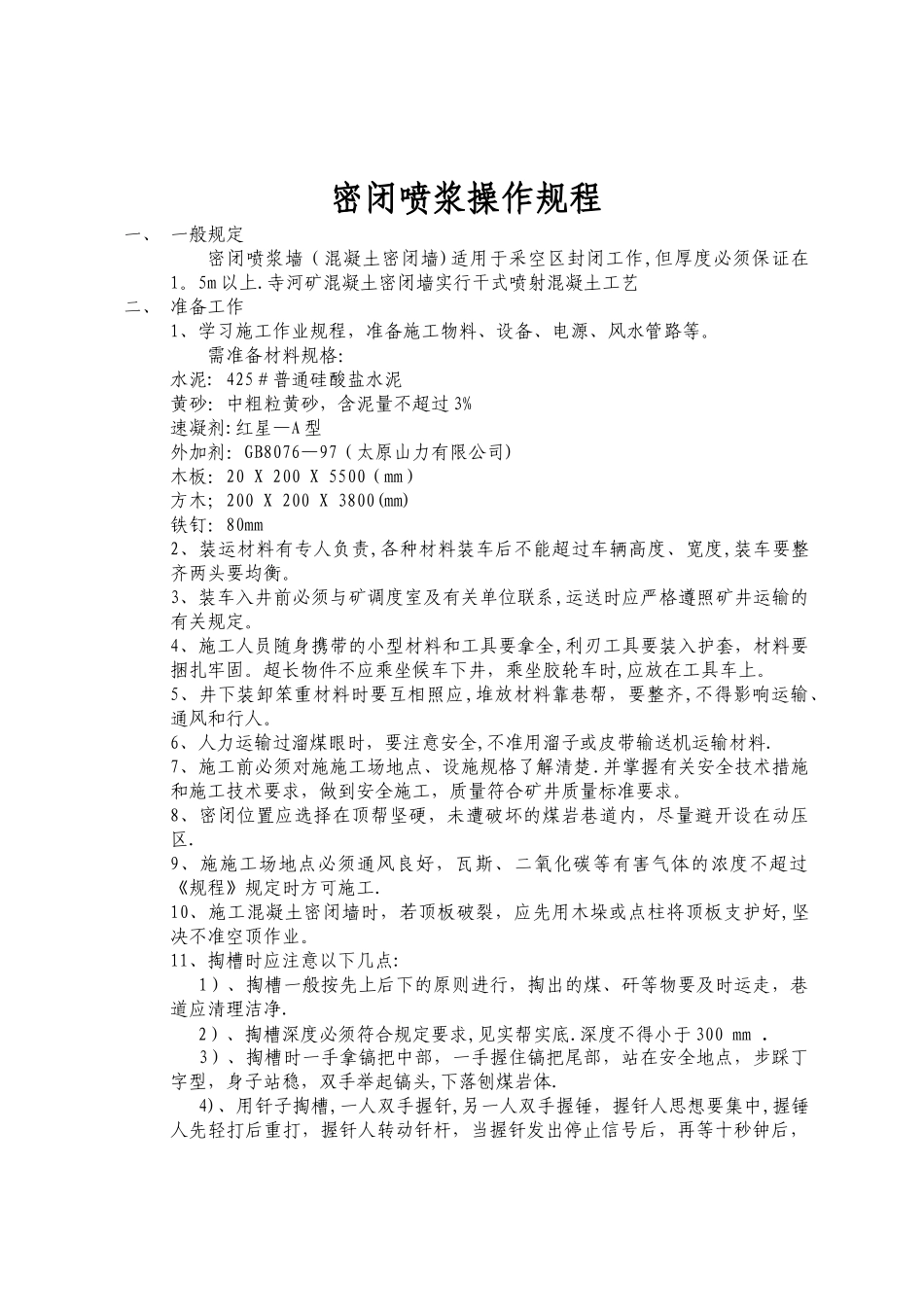 密闭工岗位作业标准_第1页