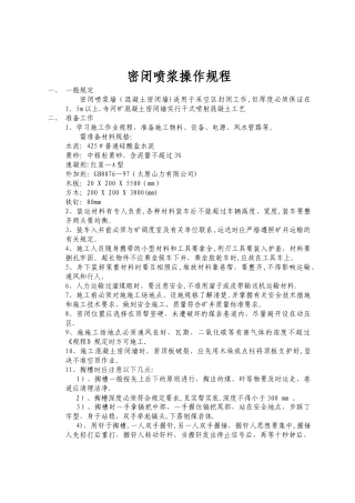 密闭工岗位作业标准