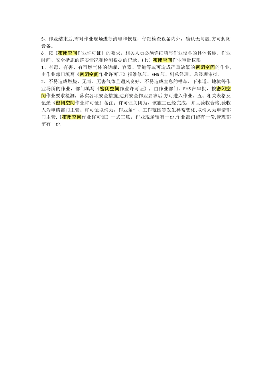 密闭空间作业安全管理规定_第2页