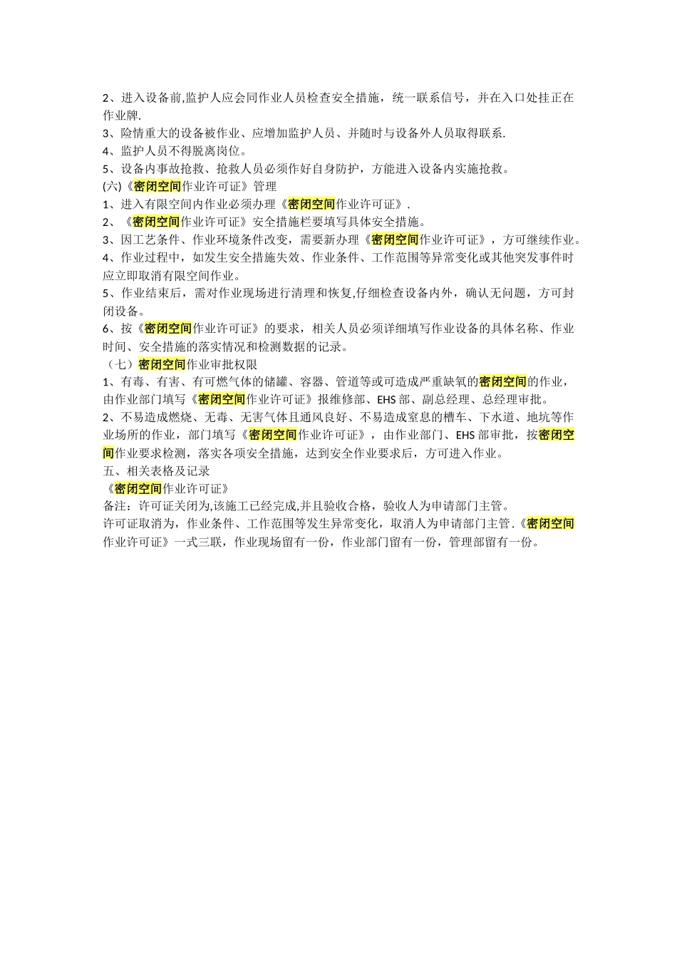 密闭空间作业安全管理规定_第2页