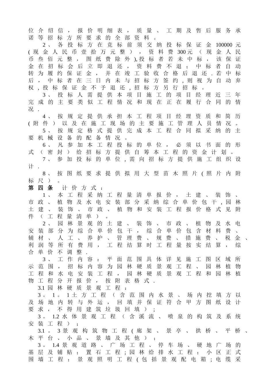 富临原山一期景观工程施工招标文件_第3页