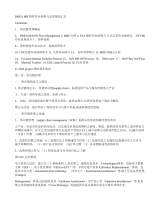 富士康SCM+作业流程与规范汇总