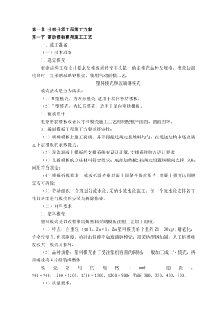 密肋楼板模壳施工工艺