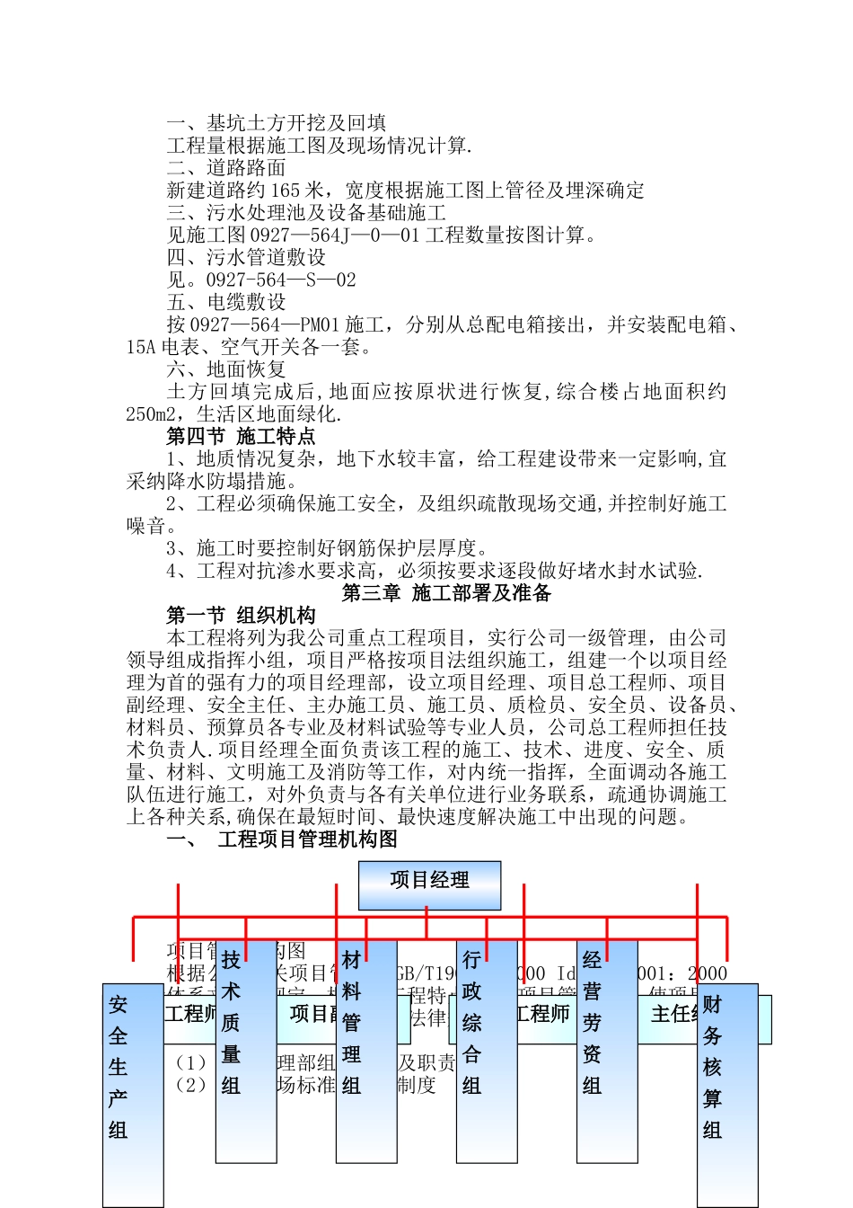 富县城市生活污水处理工程施工组织设计_第2页