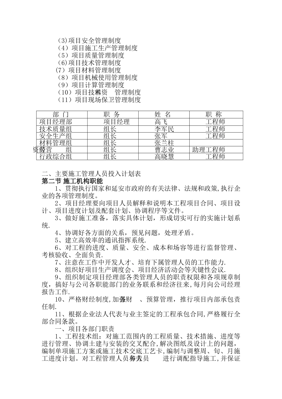 富县城市生活污水处理工程施工组织设计_第3页