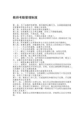 2025年教师考勤管理制度