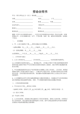 富士康劳动合同