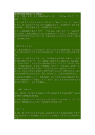 富士康采购流程