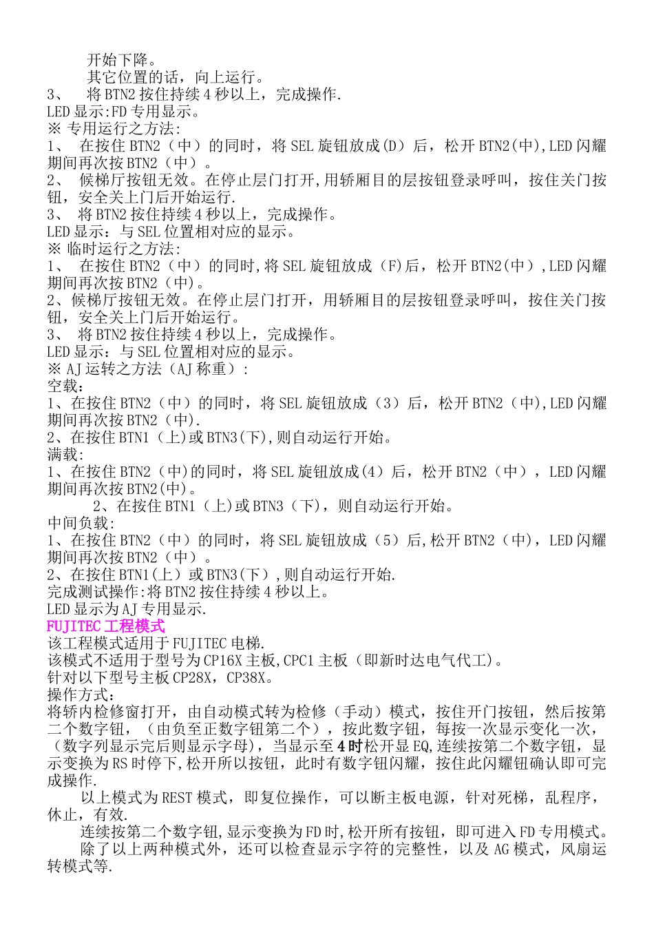 富士达电梯工程模式详解_第3页