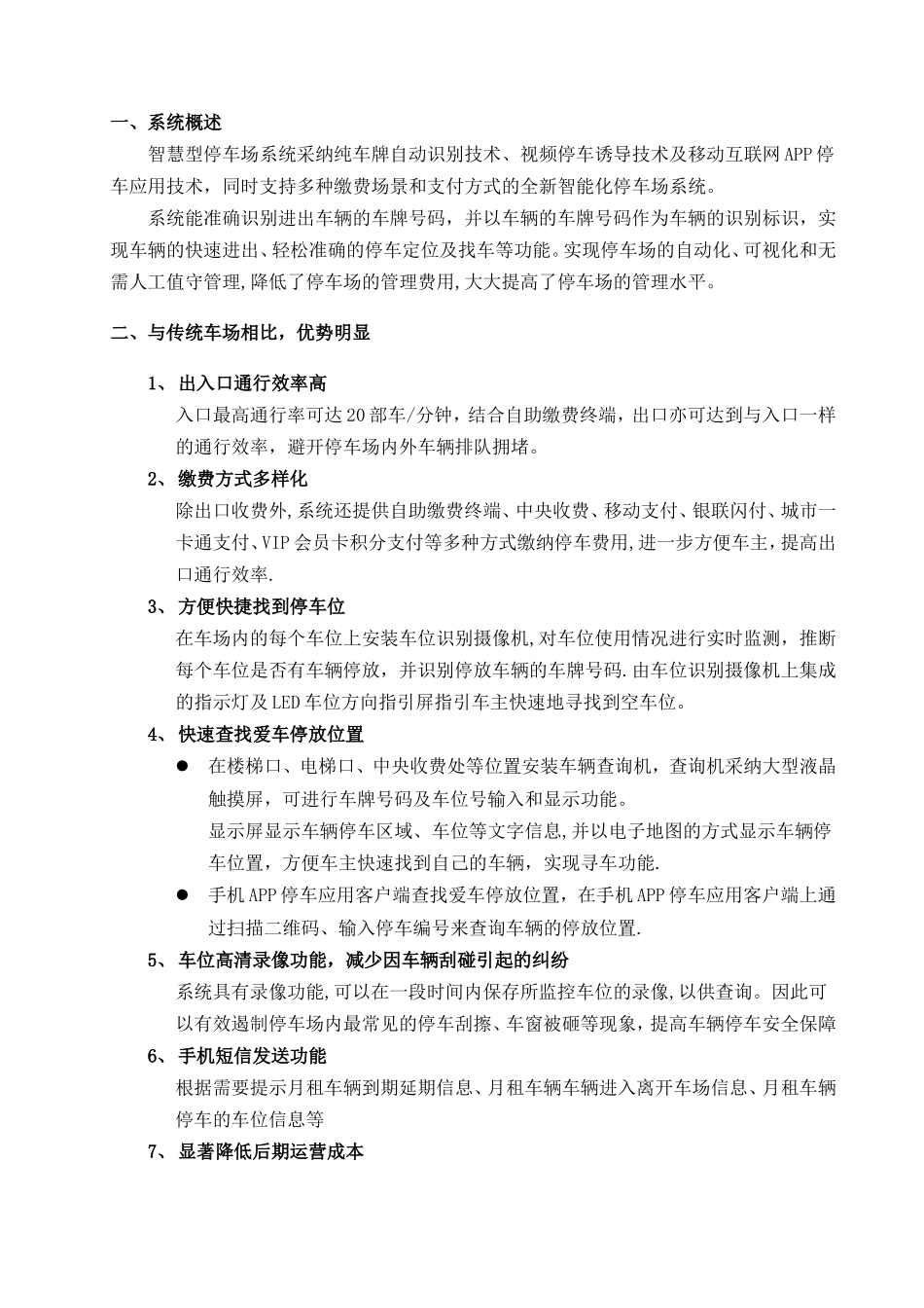 富士智能智慧型停车场管理系统解决方案_第2页