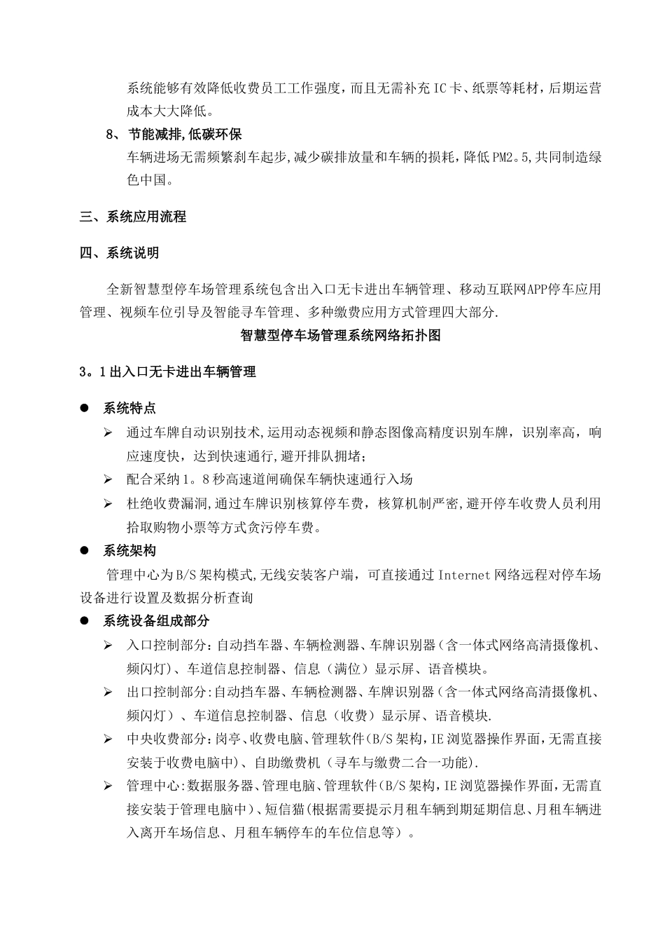 富士智能智慧型停车场管理系统解决方案_第3页