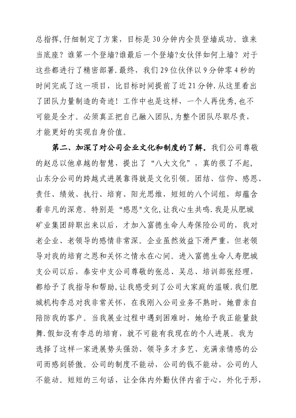 富德生命人寿保险公司参加学习培训总结_第2页