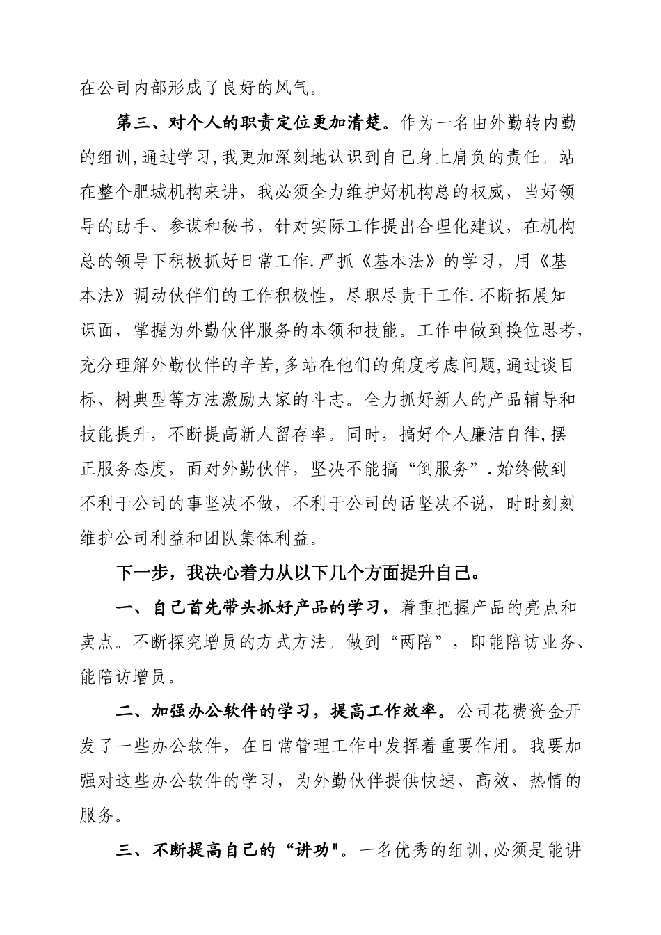 富德生命人寿保险公司参加学习培训总结_第3页