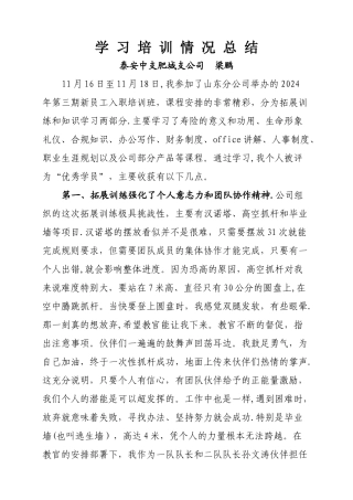 富德生命人寿保险公司参加学习培训总结