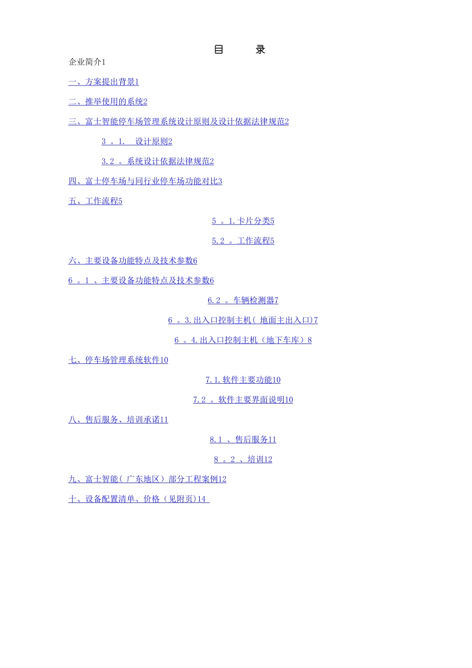 富士智能停车场管理系统方案_第2页