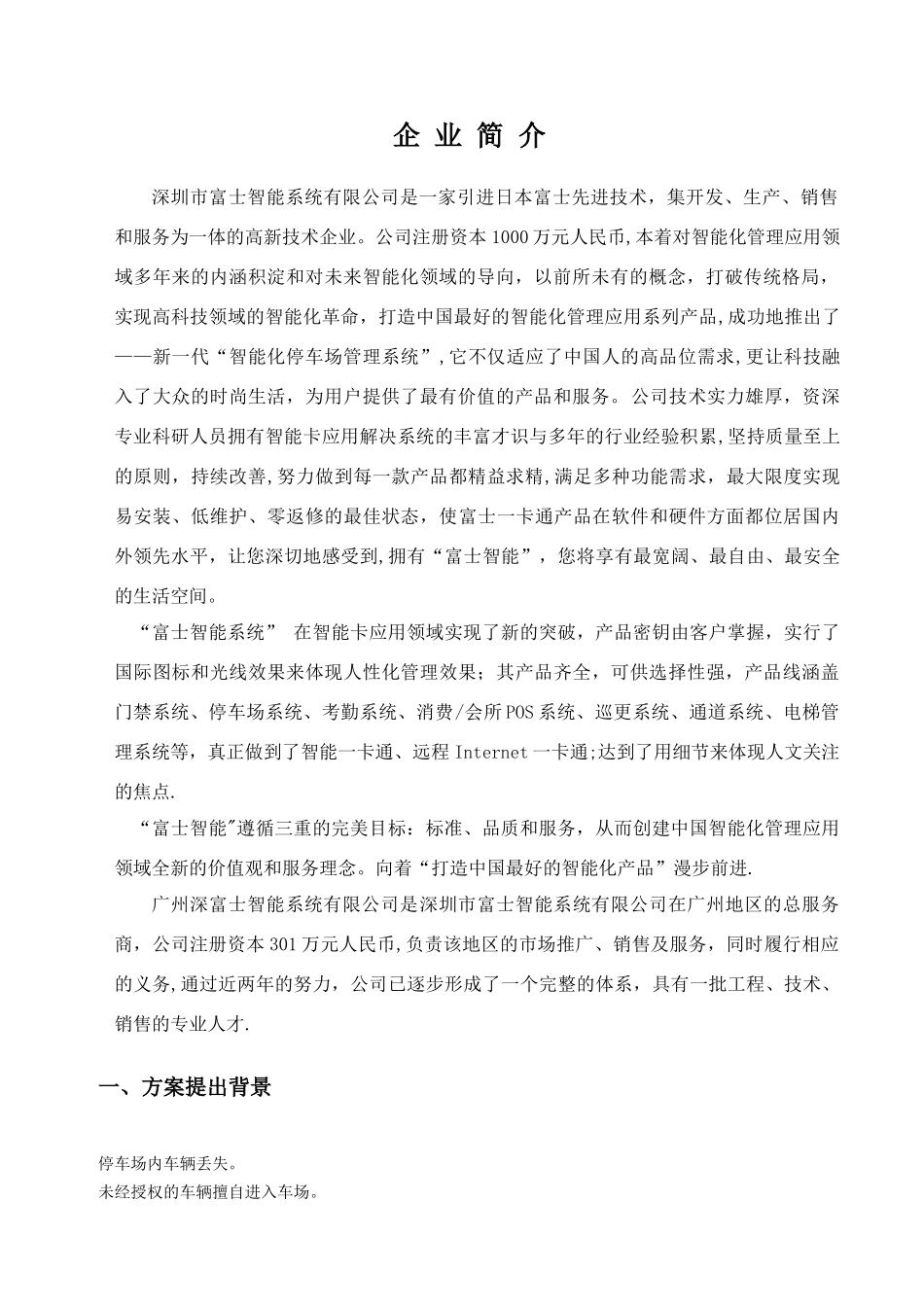 富士智能停车场管理系统方案_第3页