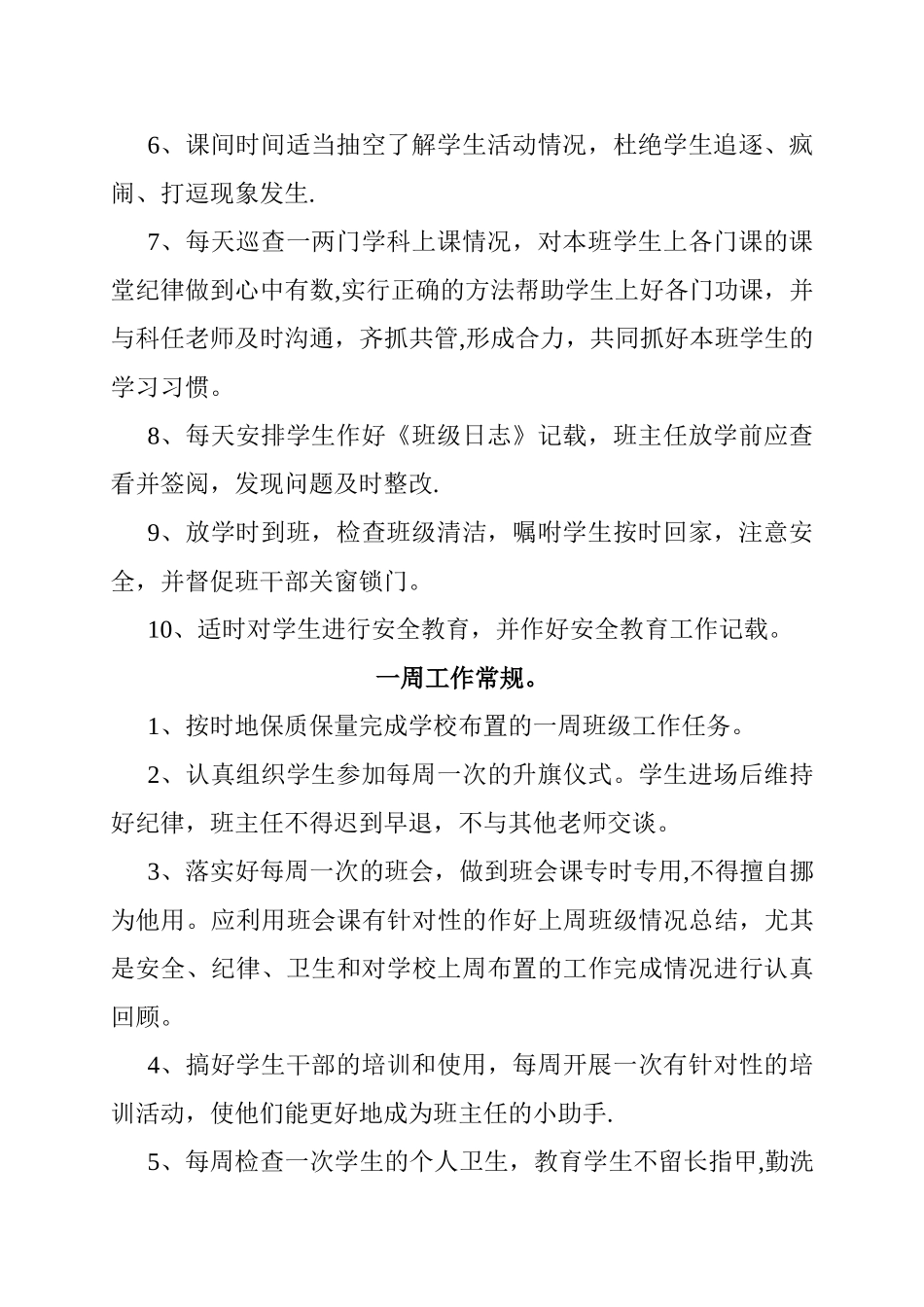 富旺小学班主任工作管理制度_第2页