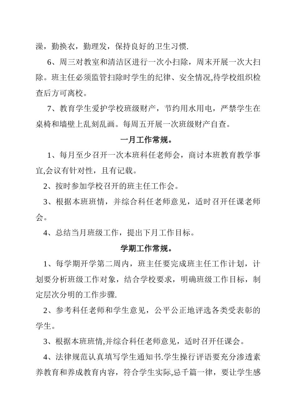 富旺小学班主任工作管理制度_第3页