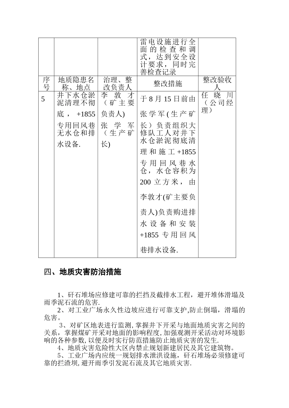富民煤矿地质灾害工作总结_第3页