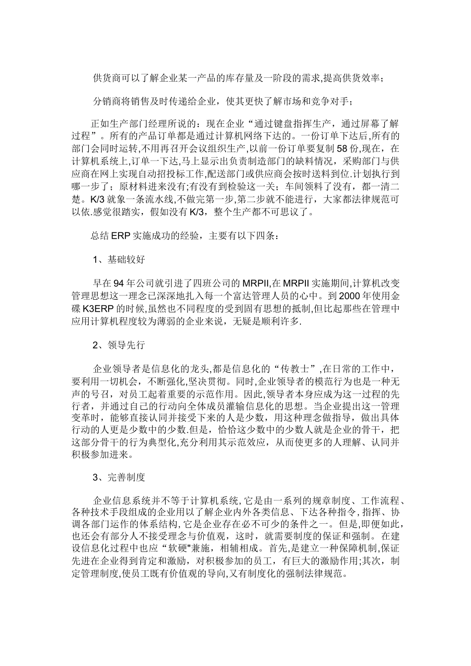 富达制造业信息化工程应用示范企业案例_第3页