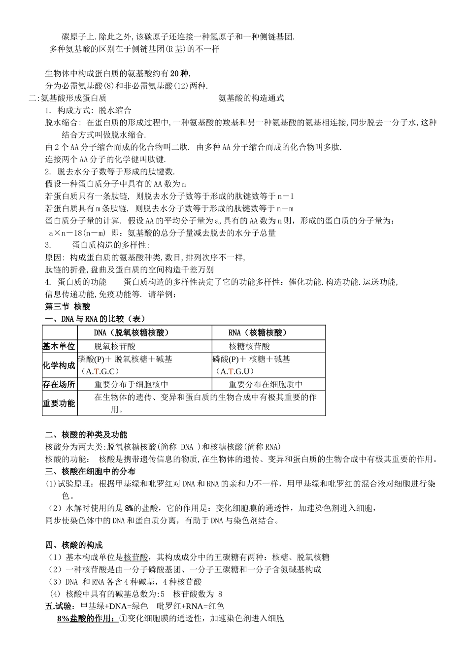 2025年高一上学期生物期末复习知识点_第2页