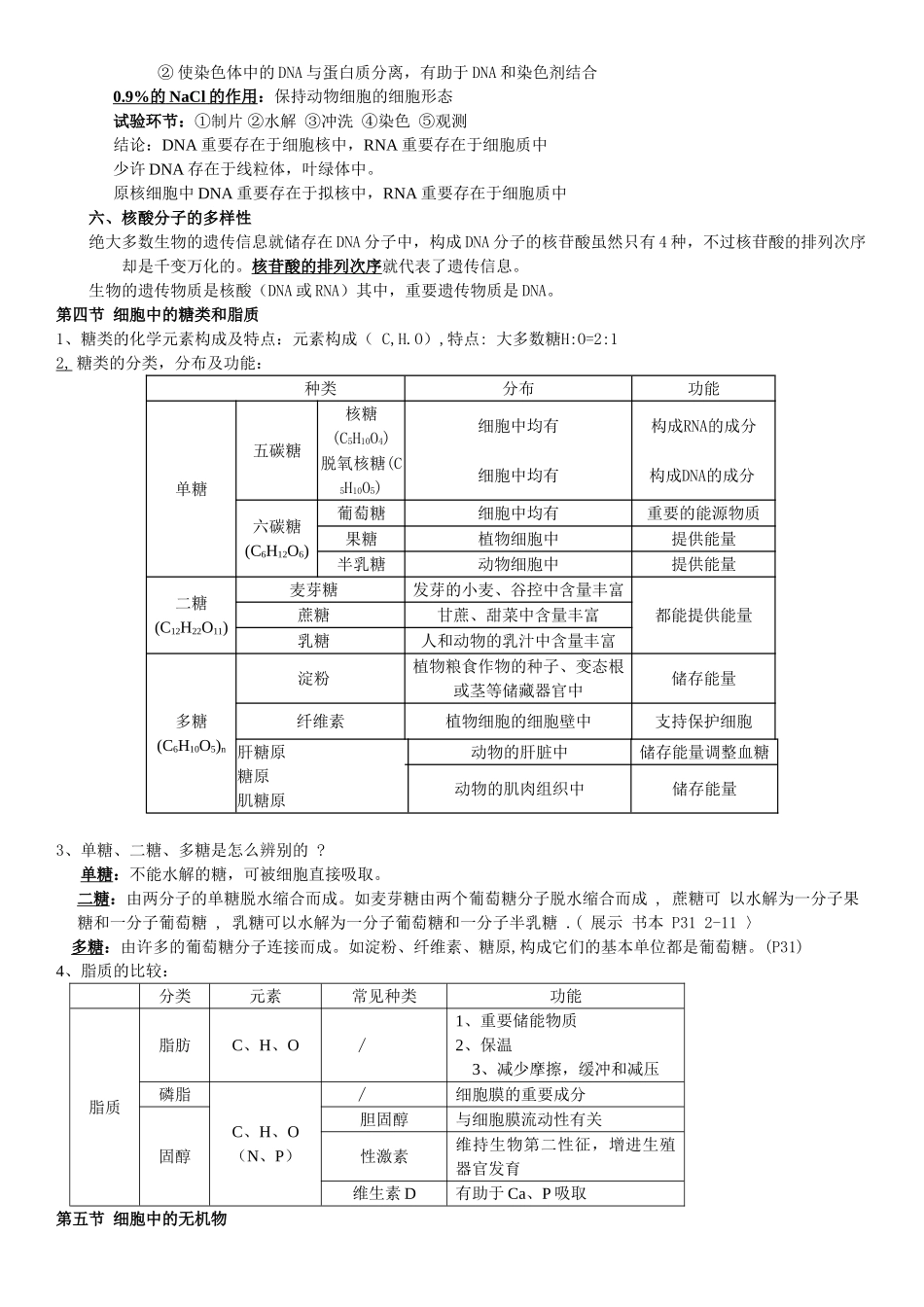 2025年高一上学期生物期末复习知识点_第3页