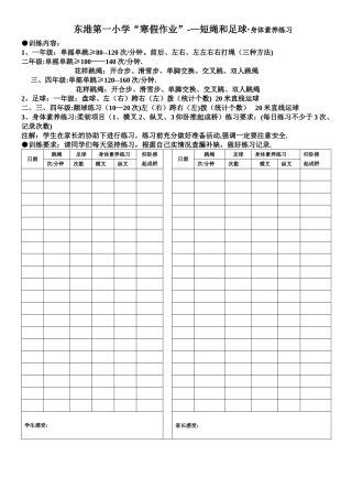 寒假体验类作业——体育表格